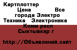 Картплоттер Garmin GPSmap 585 › Цена ­ 10 000 - Все города Электро-Техника » Электроника   . Коми респ.,Сыктывкар г.